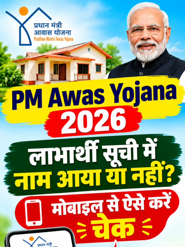 PM Awas Yojana 2026 List